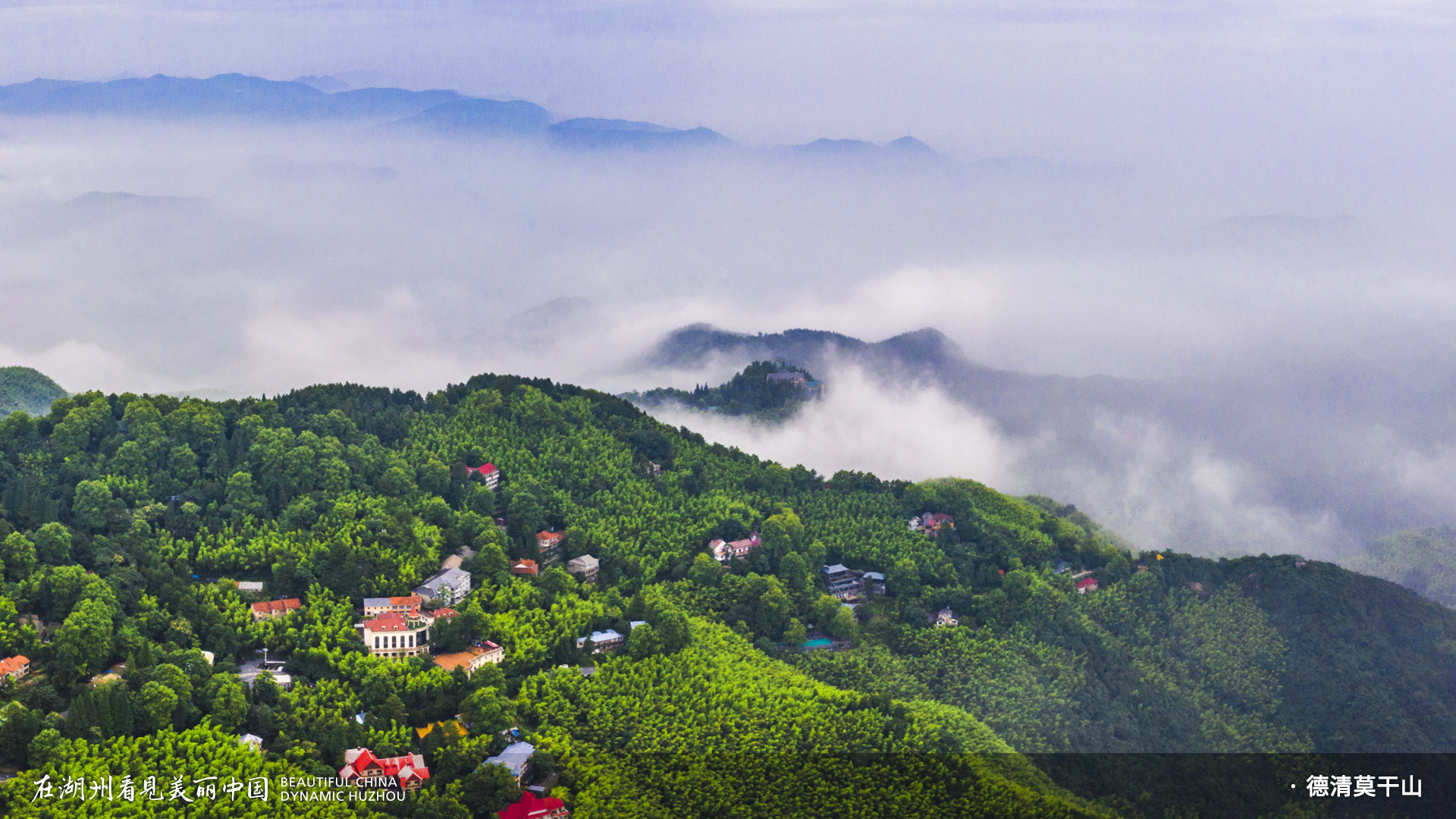 德清莫干山