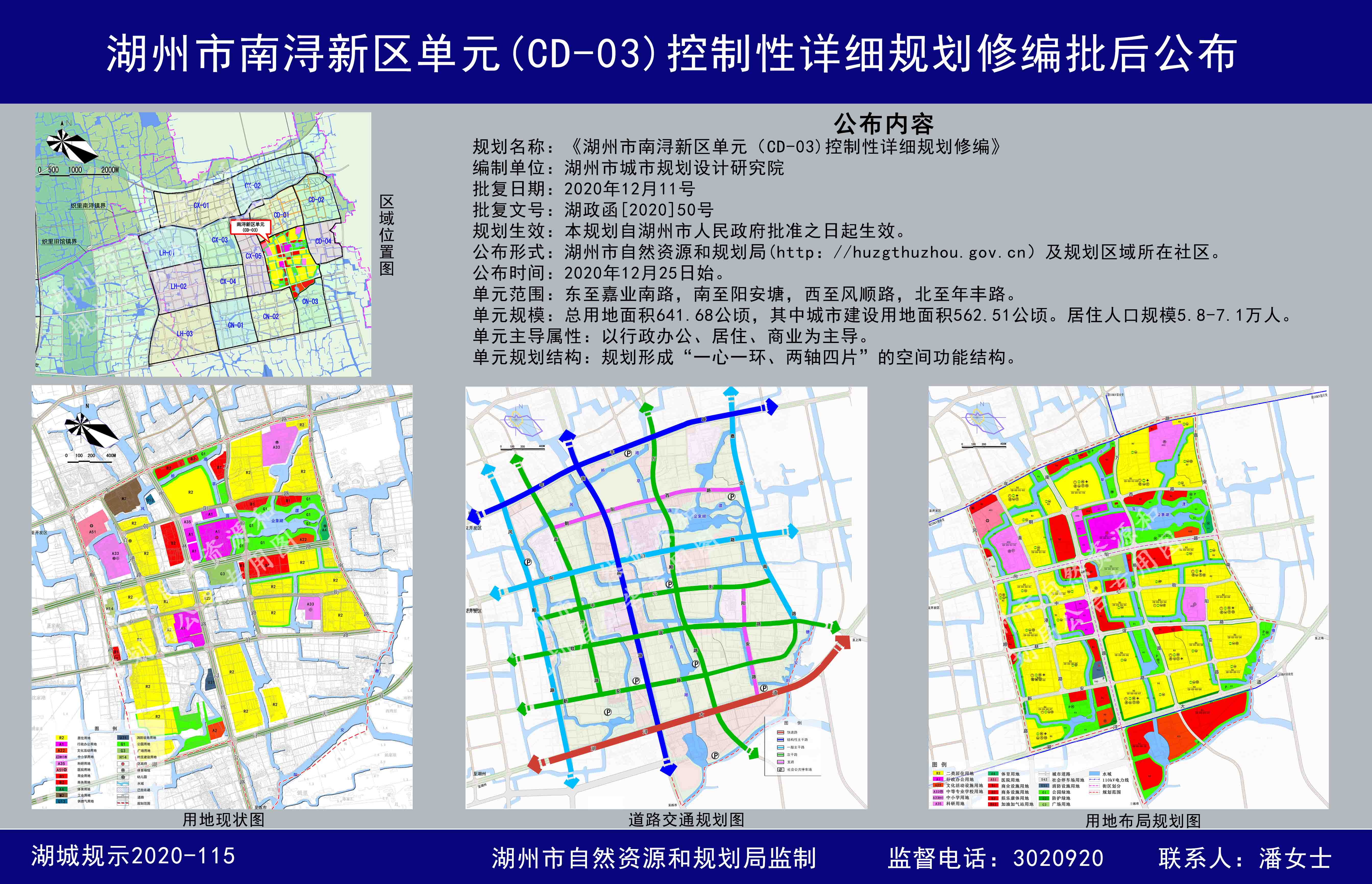 湖州市南浔新区单元cd03控制性详细规划修编批后公布