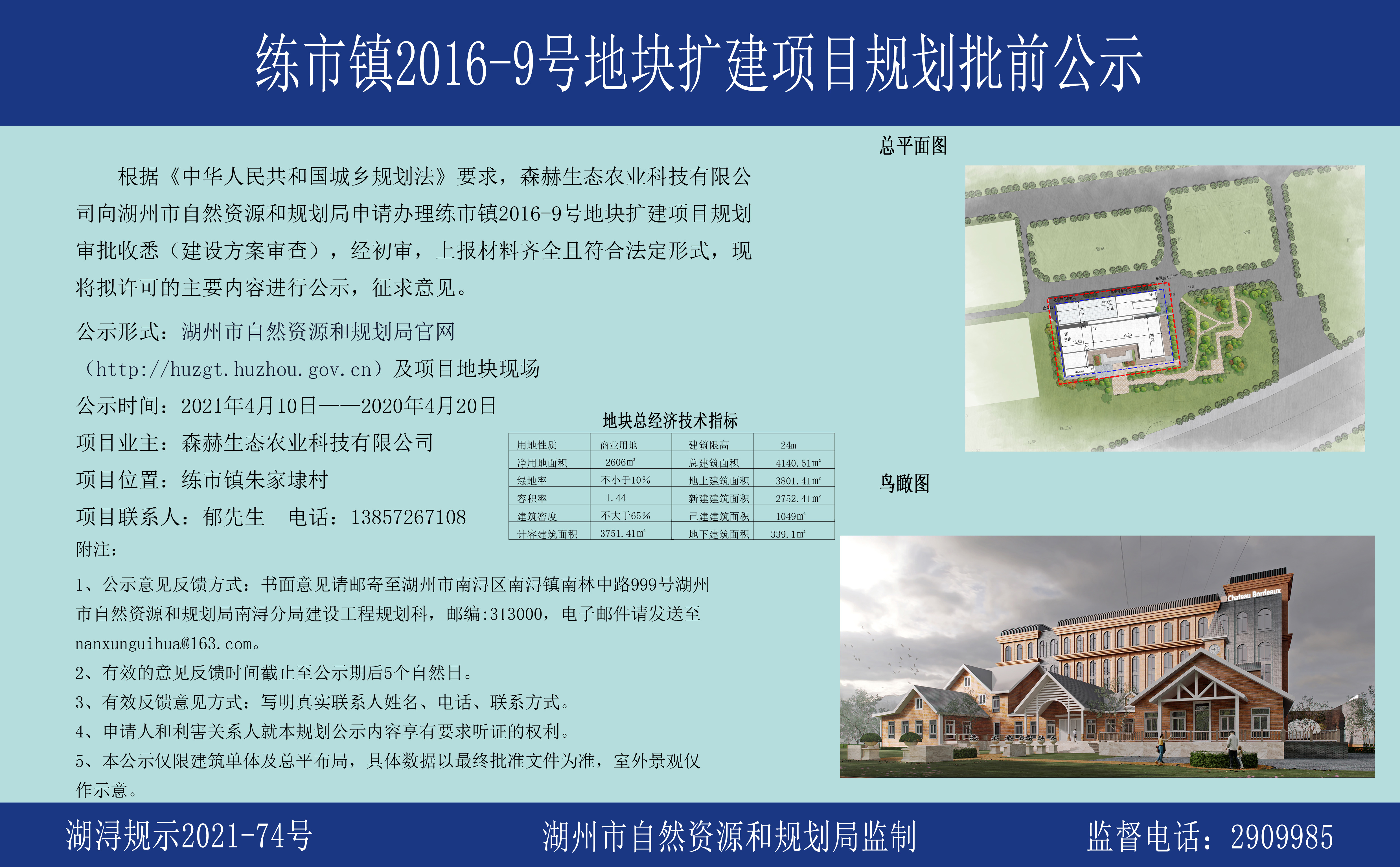 练市镇20169号地块扩建项目规划批前公示