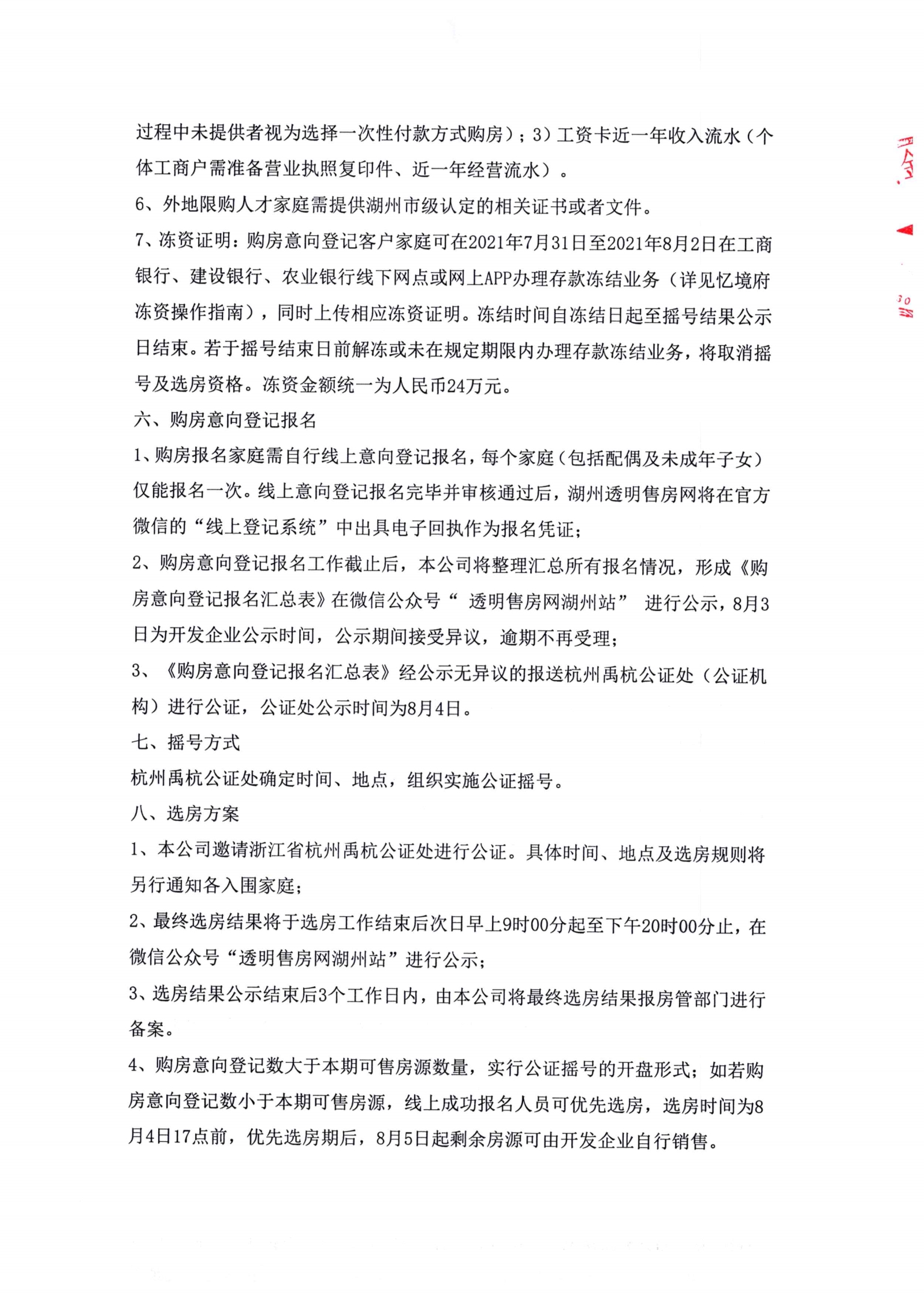 忆镜府公示_3