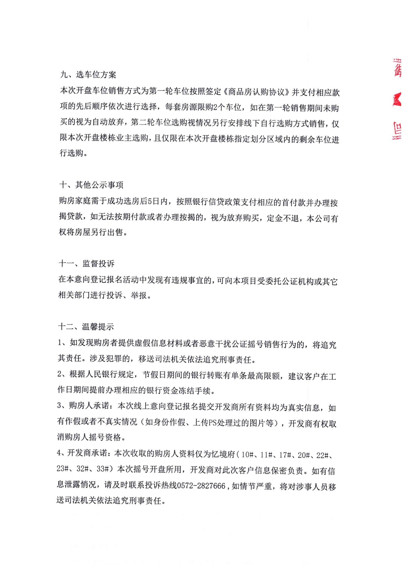 忆镜府公示_4