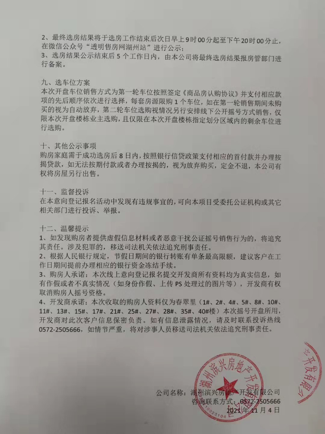 春翠里03