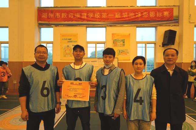 一起迎亚运同心向未来湖州市教育康复学校第一届旱地冰壶锦标赛