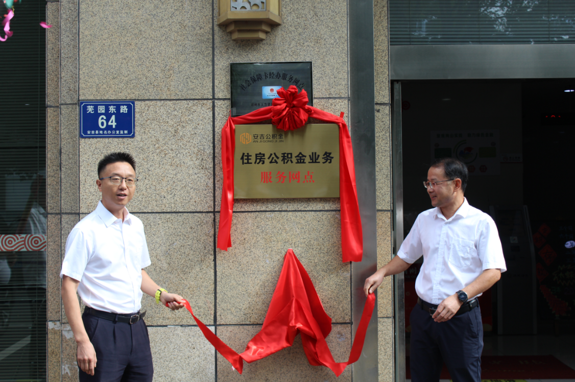 实干争先丨公积金在行动 协作...