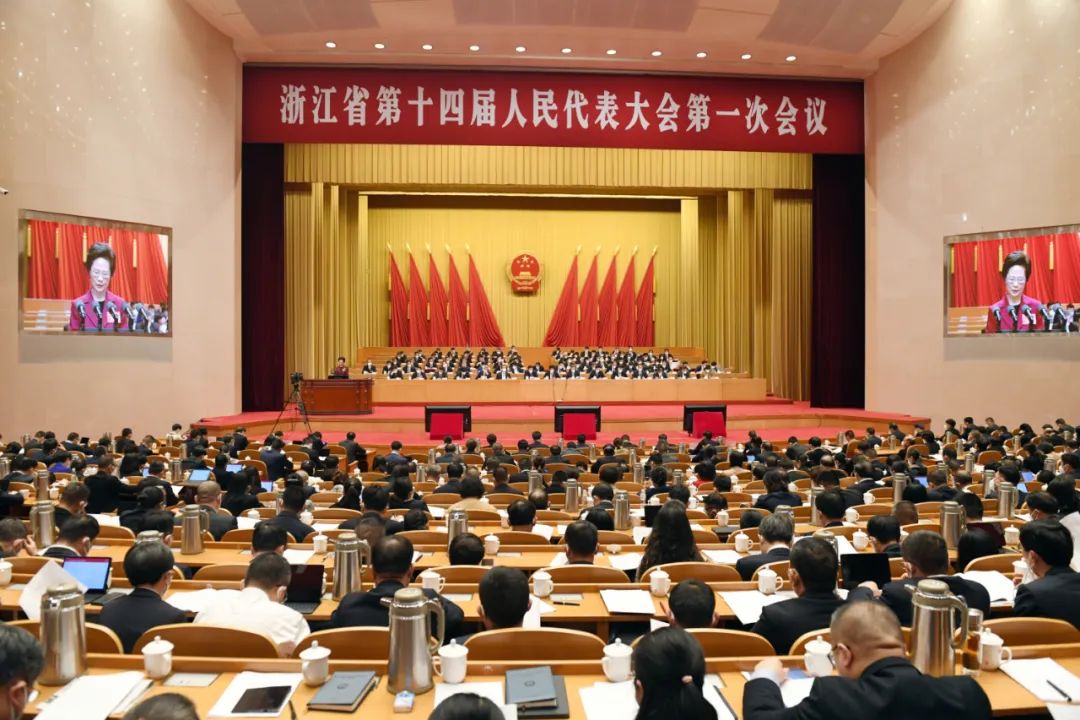 浙江省十四届人大一次会议举行第二次全体会议