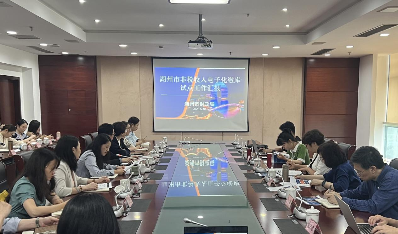 湖州市本级在全省率先实现非税收入电子化缴库业务全覆盖