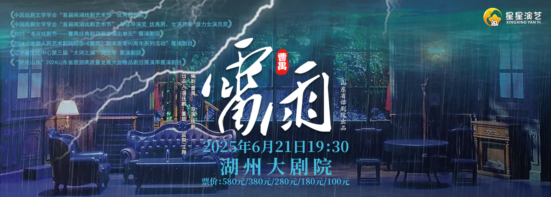 经典话剧——《雷雨》，回到曹禺，回到文学