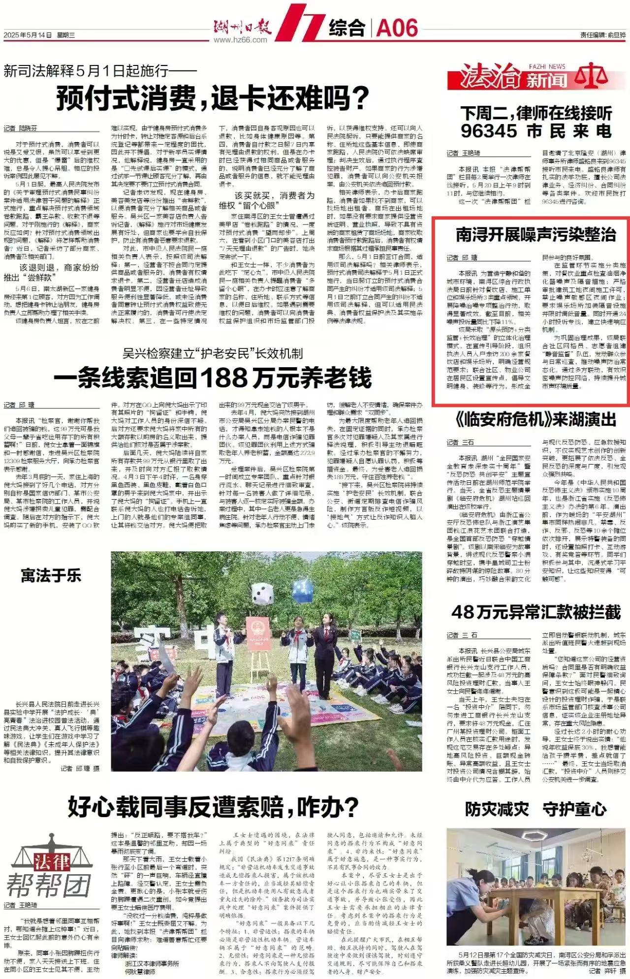 南浔开展噪声污染整治