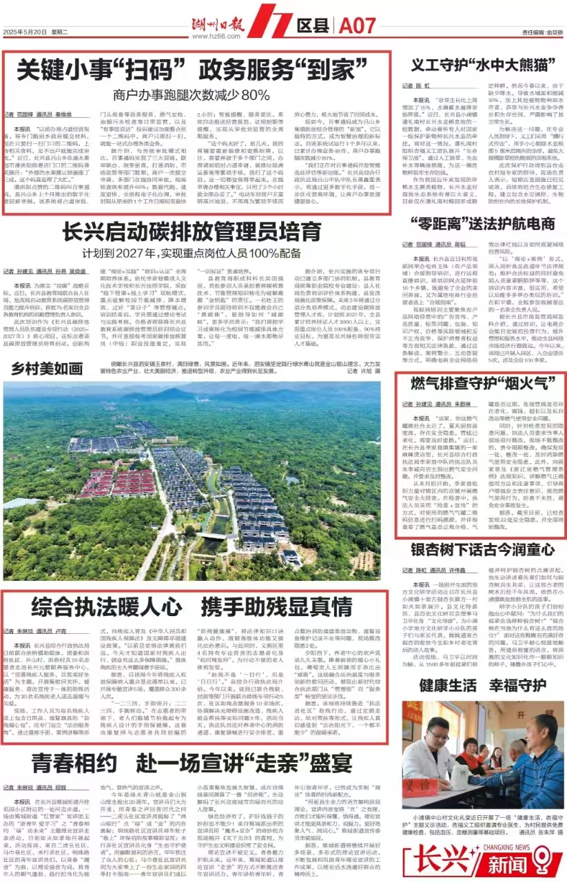 关键小事“扫码” 政务服务“到家” & 燃气排查守护“烟火气” & 综合执...