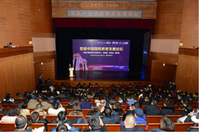 首届中国国防教育发展论坛在京举行