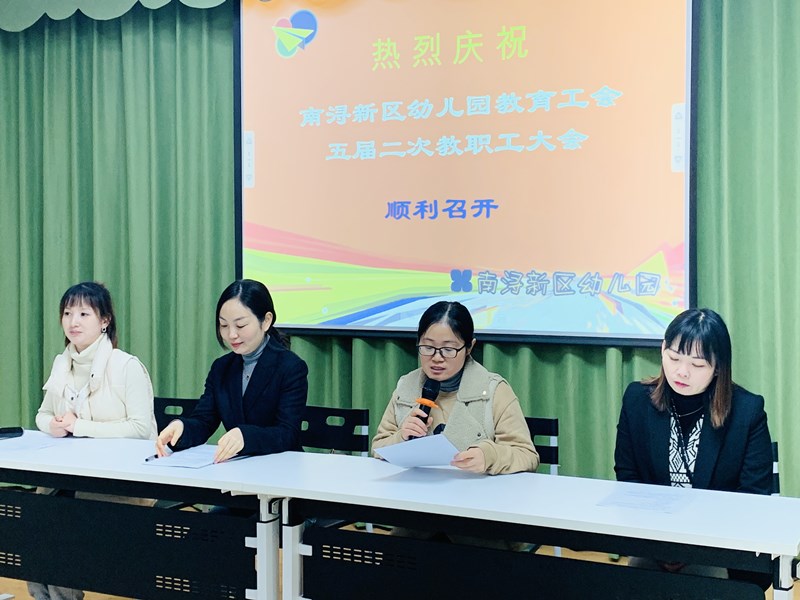 凝心聚力,乘风破浪——南浔新区幼儿园五届二次教职工大会