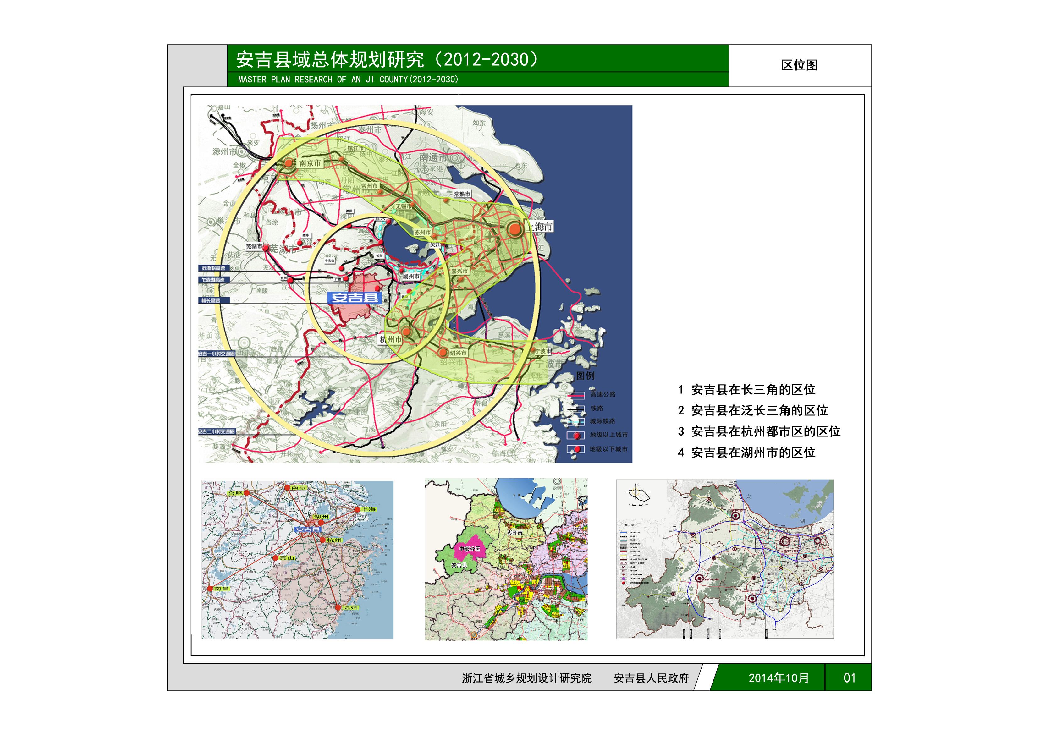 安吉县域总体规划研究20122030