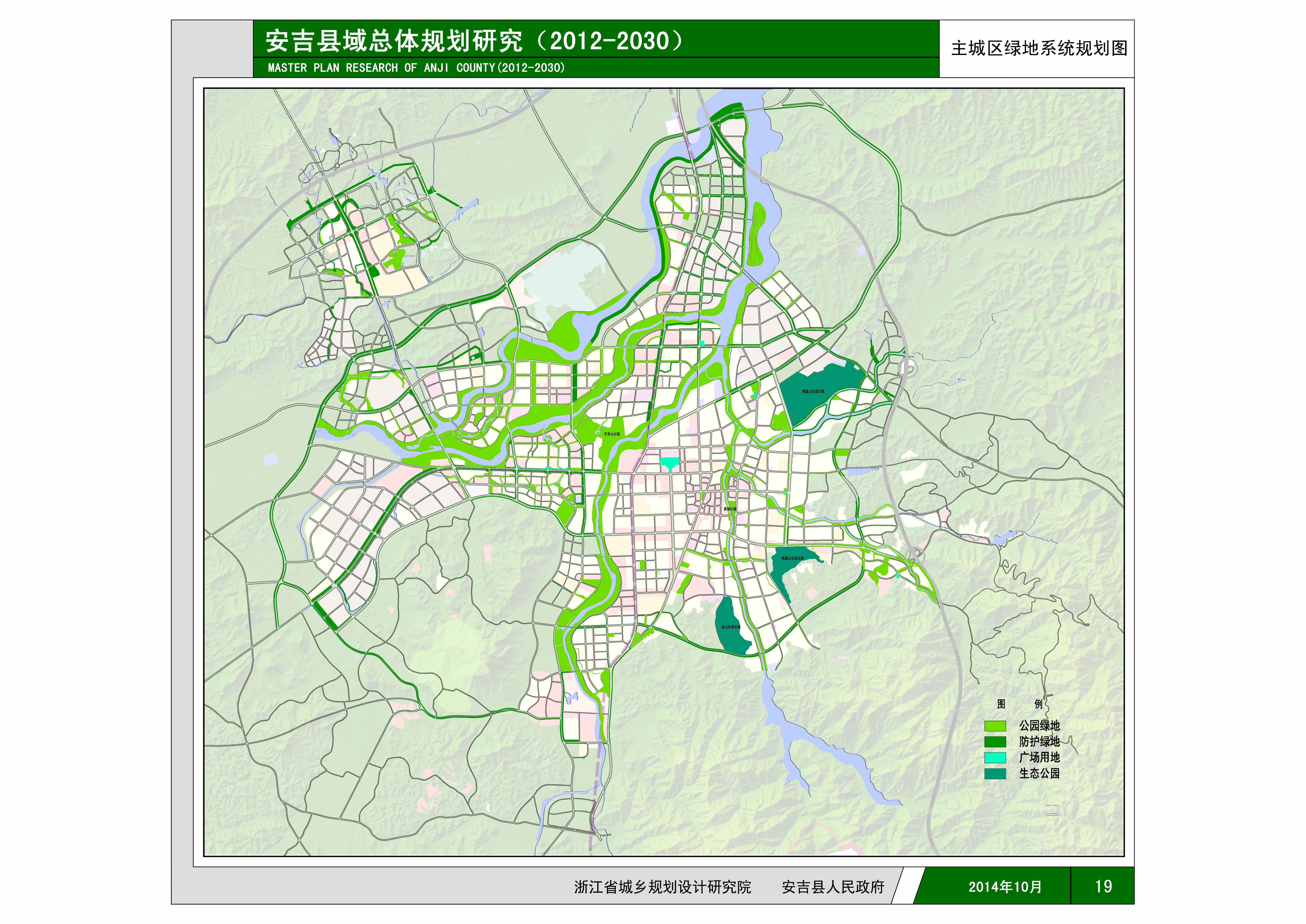 安吉县域总体规划研究20122030