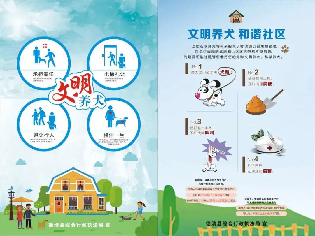 回应关切:争做文明养犬人
