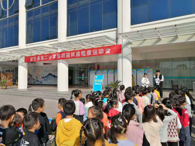 安吉县第二小学举行第四届学生体质健康运动会