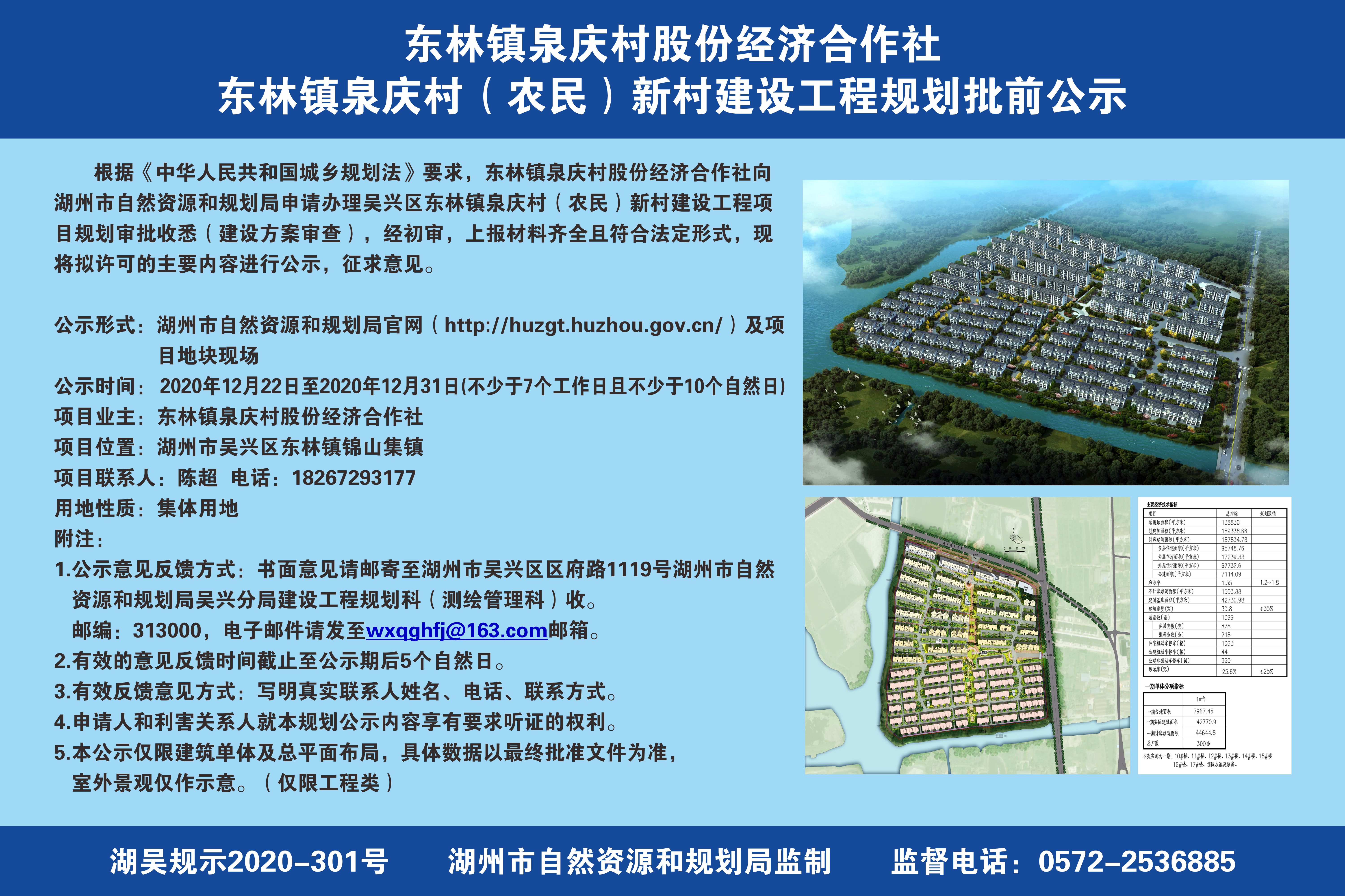 东林镇泉庆村股份经济合作社东林镇泉庆村(农民)新村建设工程规划批前