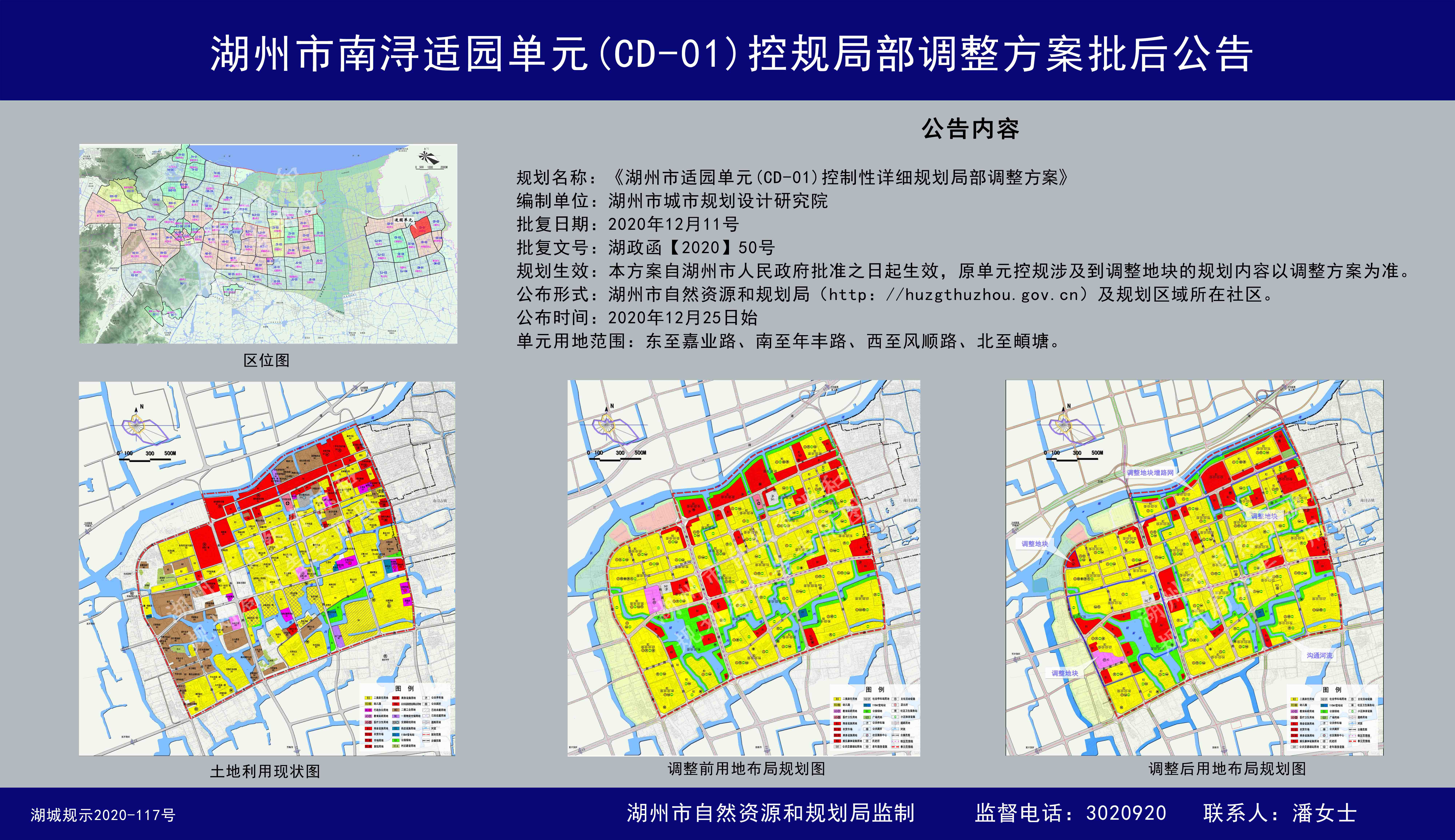 湖州市南浔适园单元(cd-01)控规局部调整方案批后公告