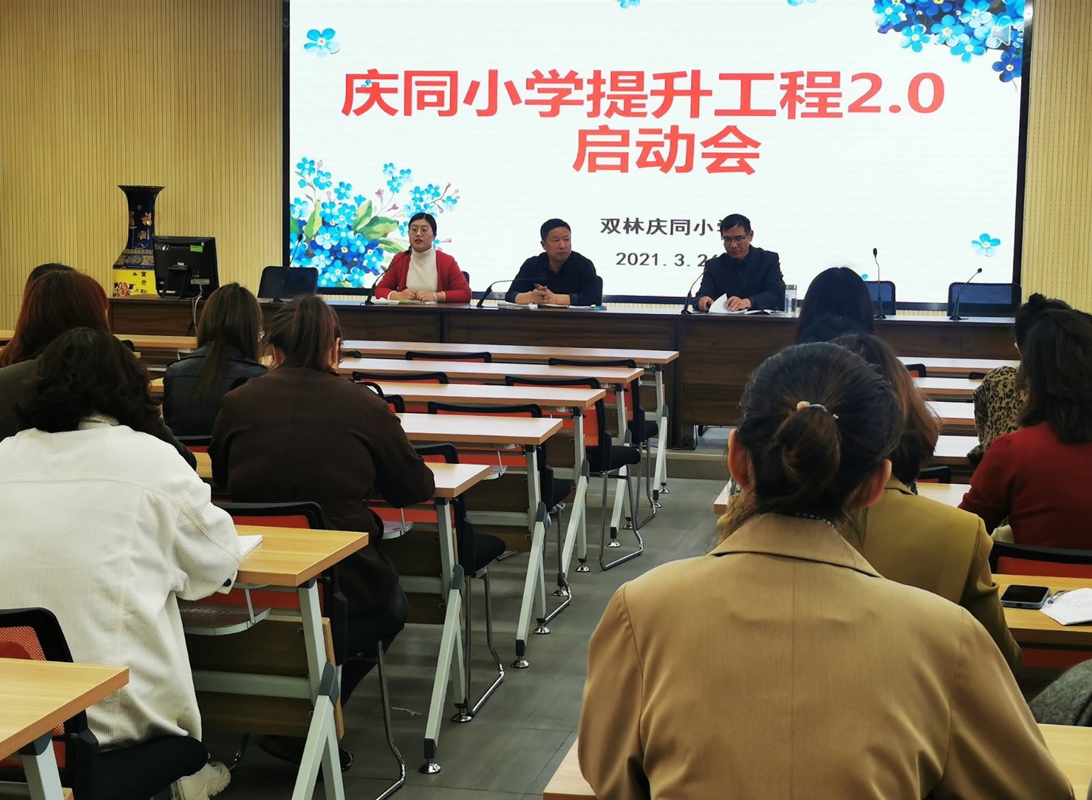 双林庆同小学举行提升工程2.0启动仪式