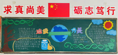 雷甸中学开展"垃圾分类我践行"主题黑板报宣传评比活动