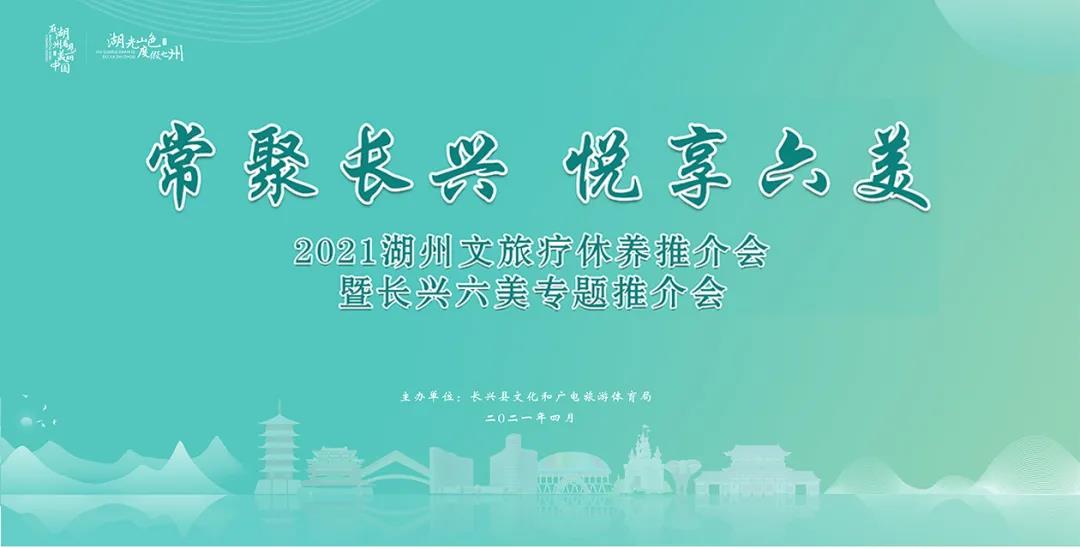 首页 走进长兴 游在长兴 旅游动态