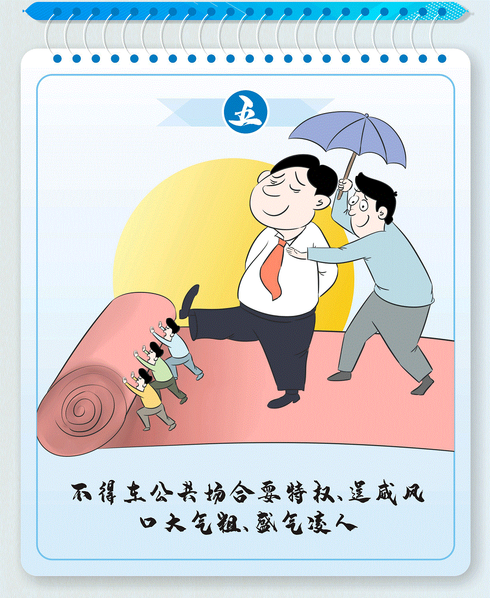 妨碍执行公务@中共党员和公职人员 这些违背公序良俗的行为不能有