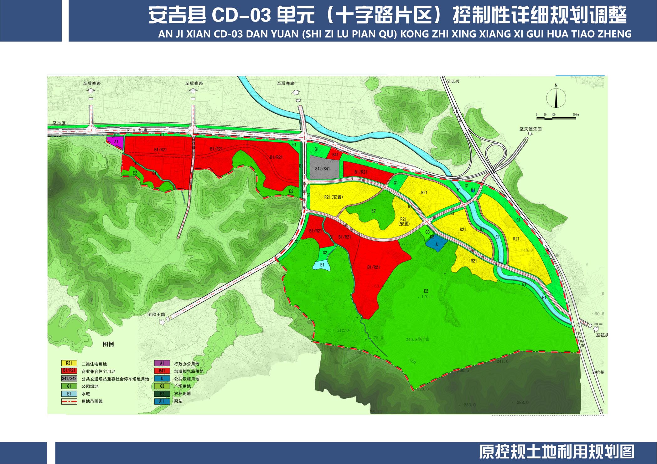 安吉县cd03单元十字路片区控制性详细规划调整批前公示