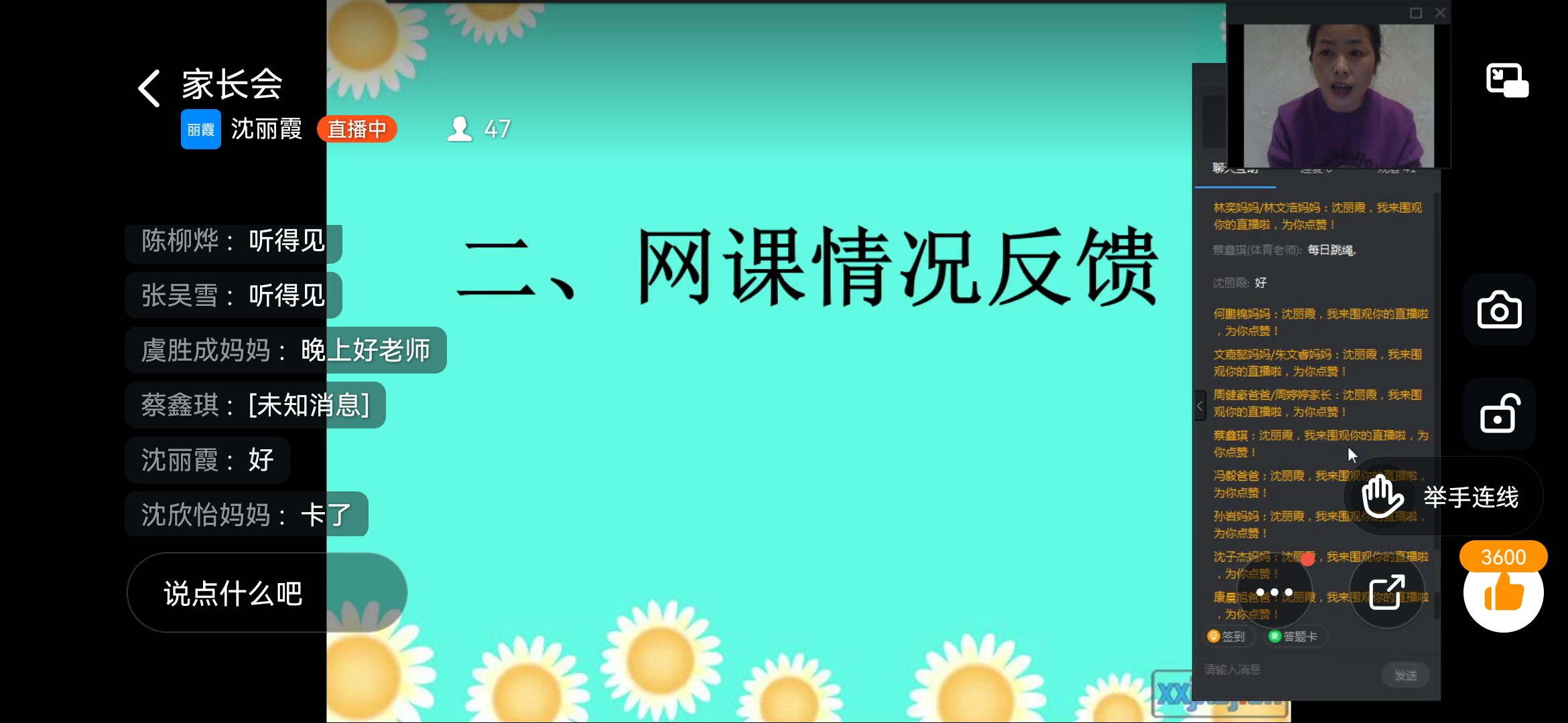 关注心理健康助力网课学习德清县乾元小学召开线上家长会