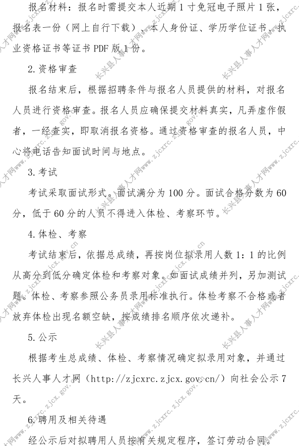 长兴县疾病预防控制中心关于招聘编外工作人员的公告20220420(2)_2