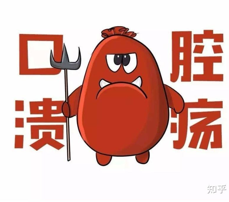 溃疡