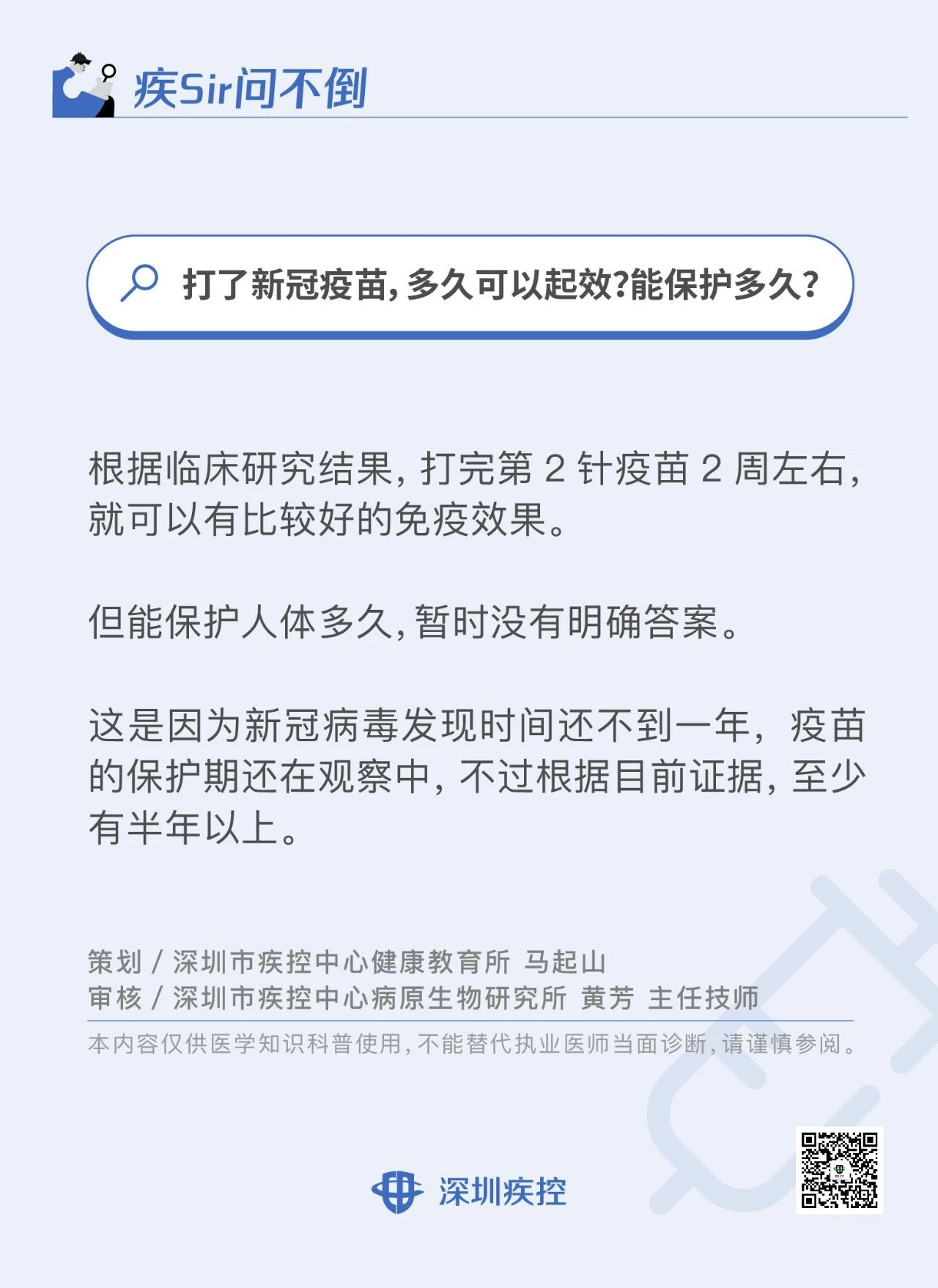 打了新冠疫苗,多久可以起效?能保护多久?