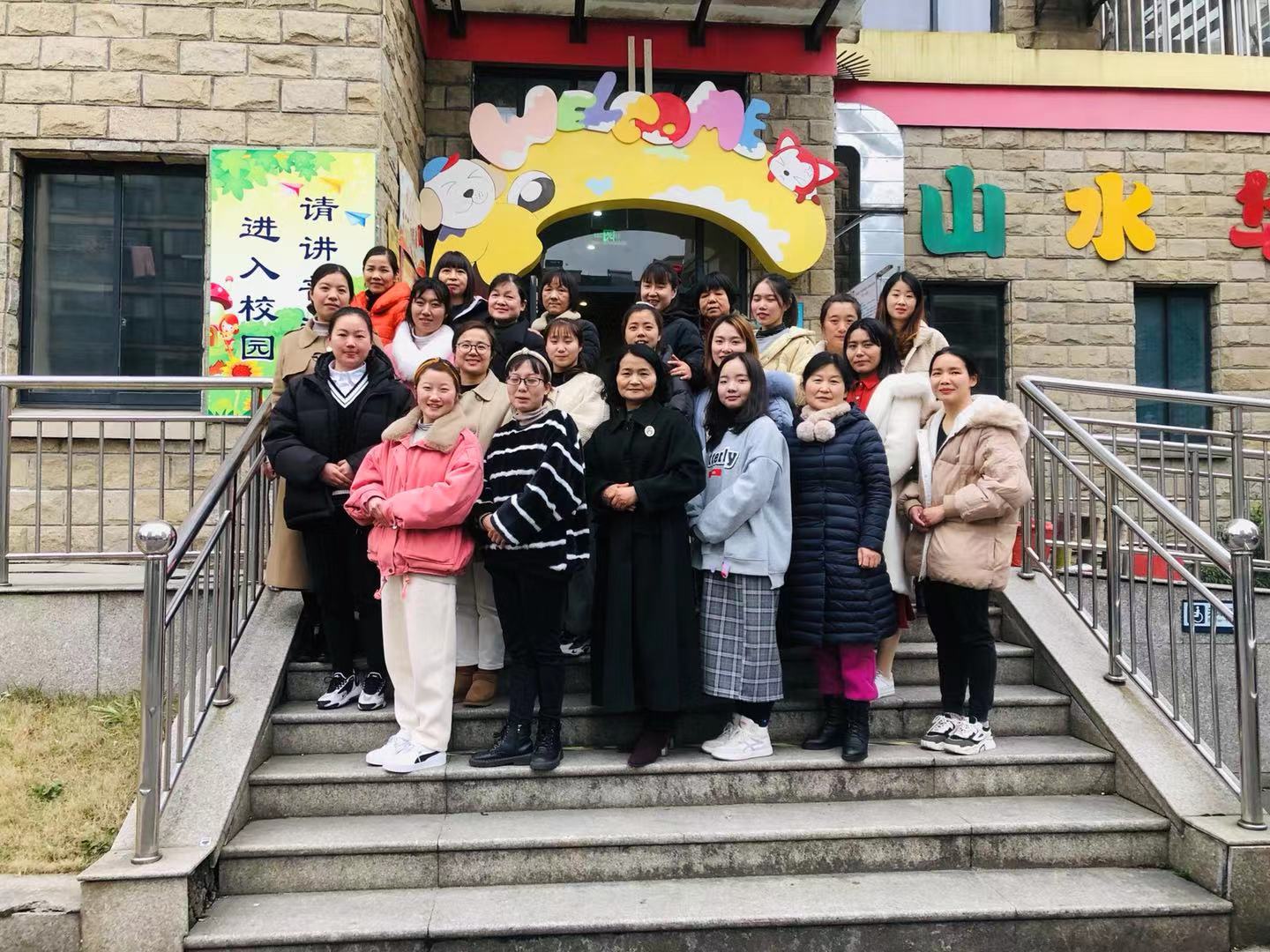 "不忘初心,携手共进,共创未来"安吉县山水华庭幼儿园