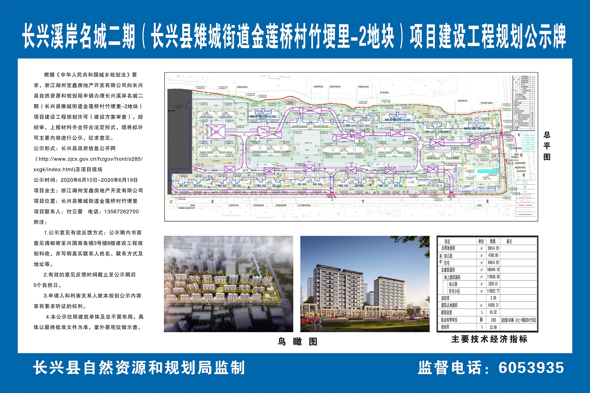 长兴溪岸名城二期长兴县雉城街道金莲桥村竹埂里2号地块项目建设工程