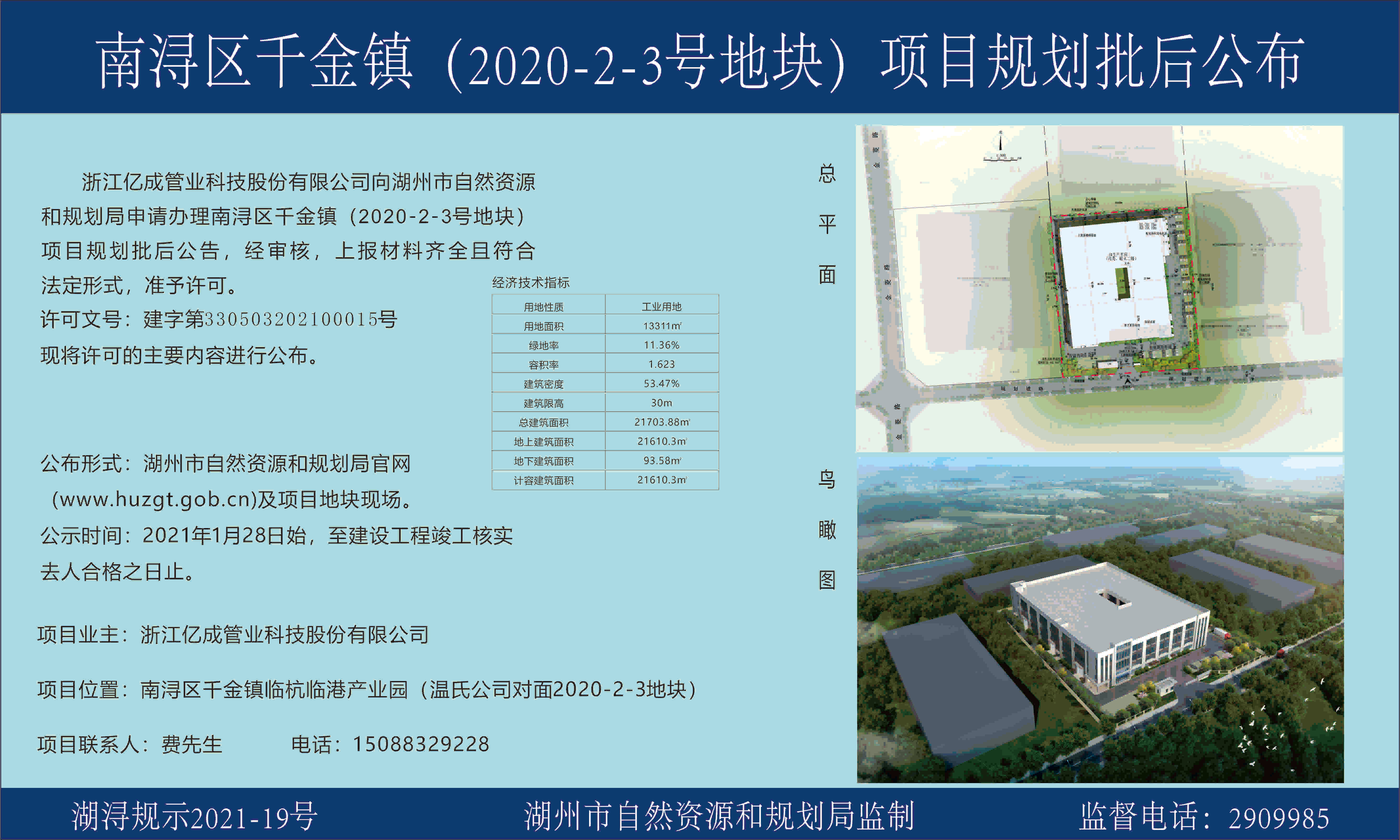 南浔区千金镇202023号地块项目规划批后公布