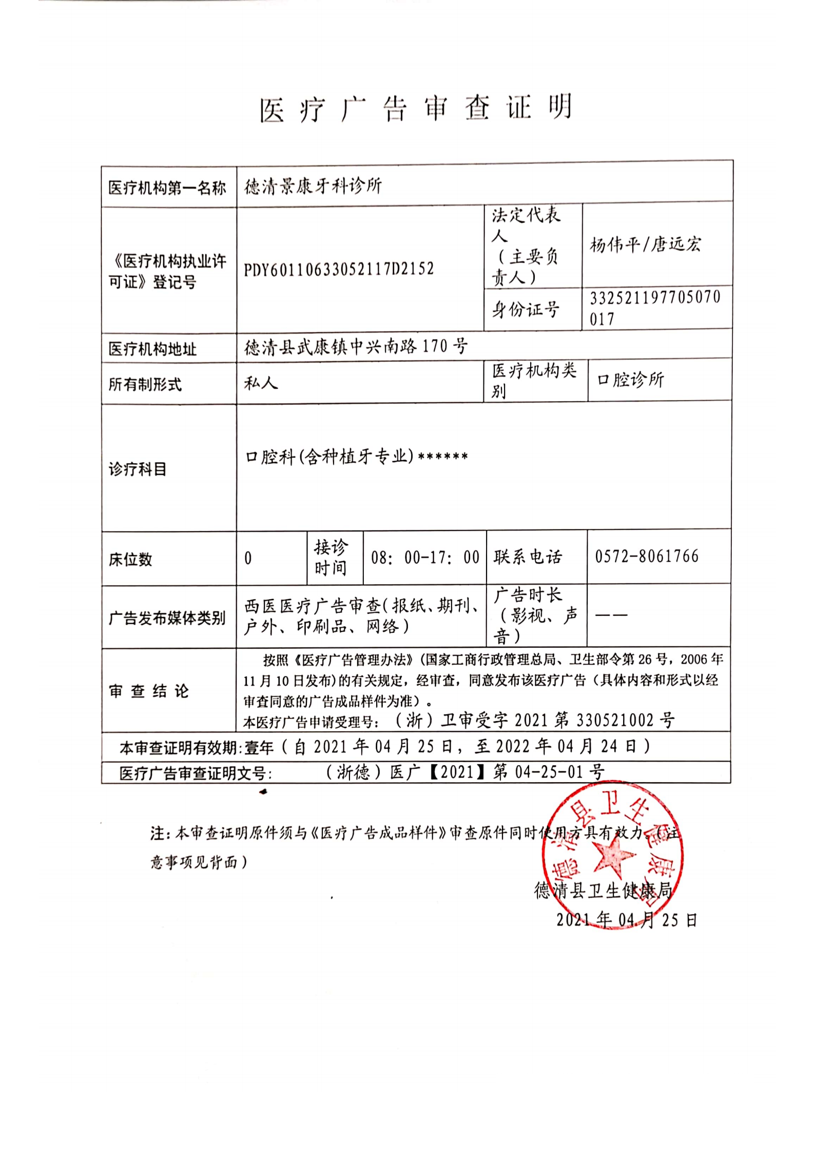 口腔诊所可以开收入证明吗 www.deqing.gov.cn