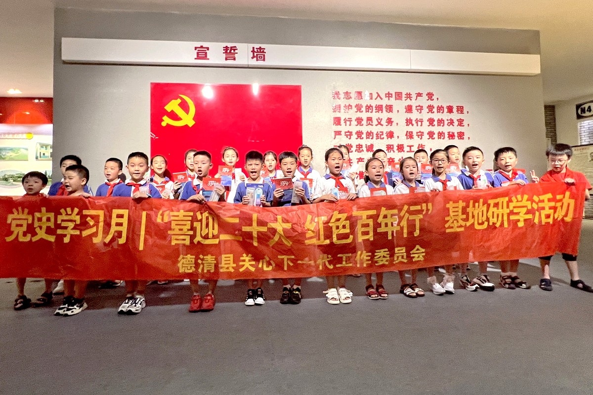 德清县举办党史学习月红色基地研学活动