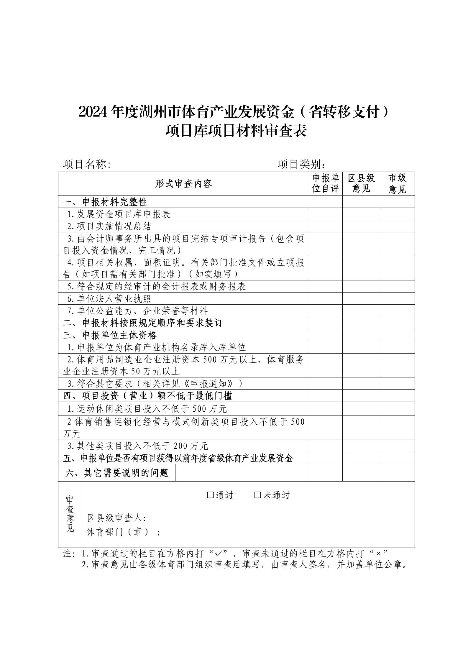 湖州市体育局关于组织申报2024年度湖州市体育产业发展资金(省转移