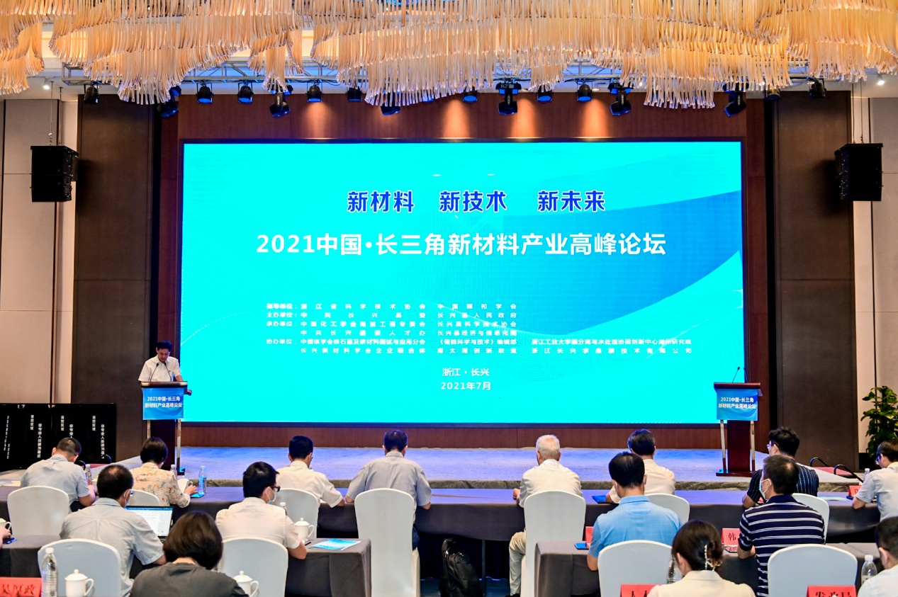 2021中国61长三角新材料产业高峰论坛在浙江长兴召开