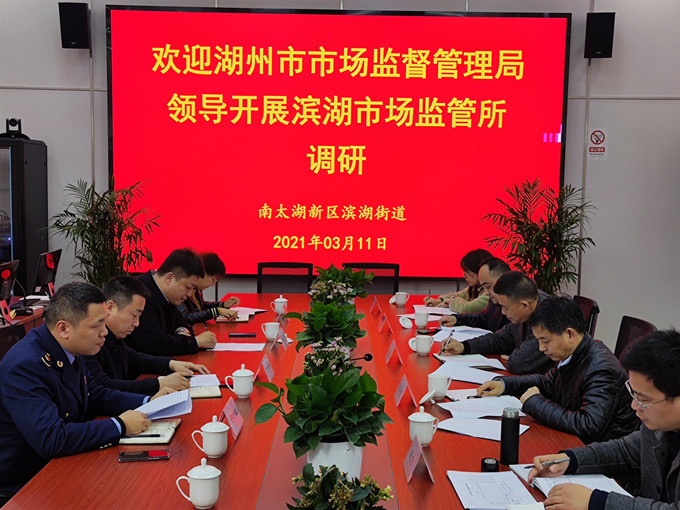 市局副局长刘克毅赴南太湖新区分局开展三服务调研活动