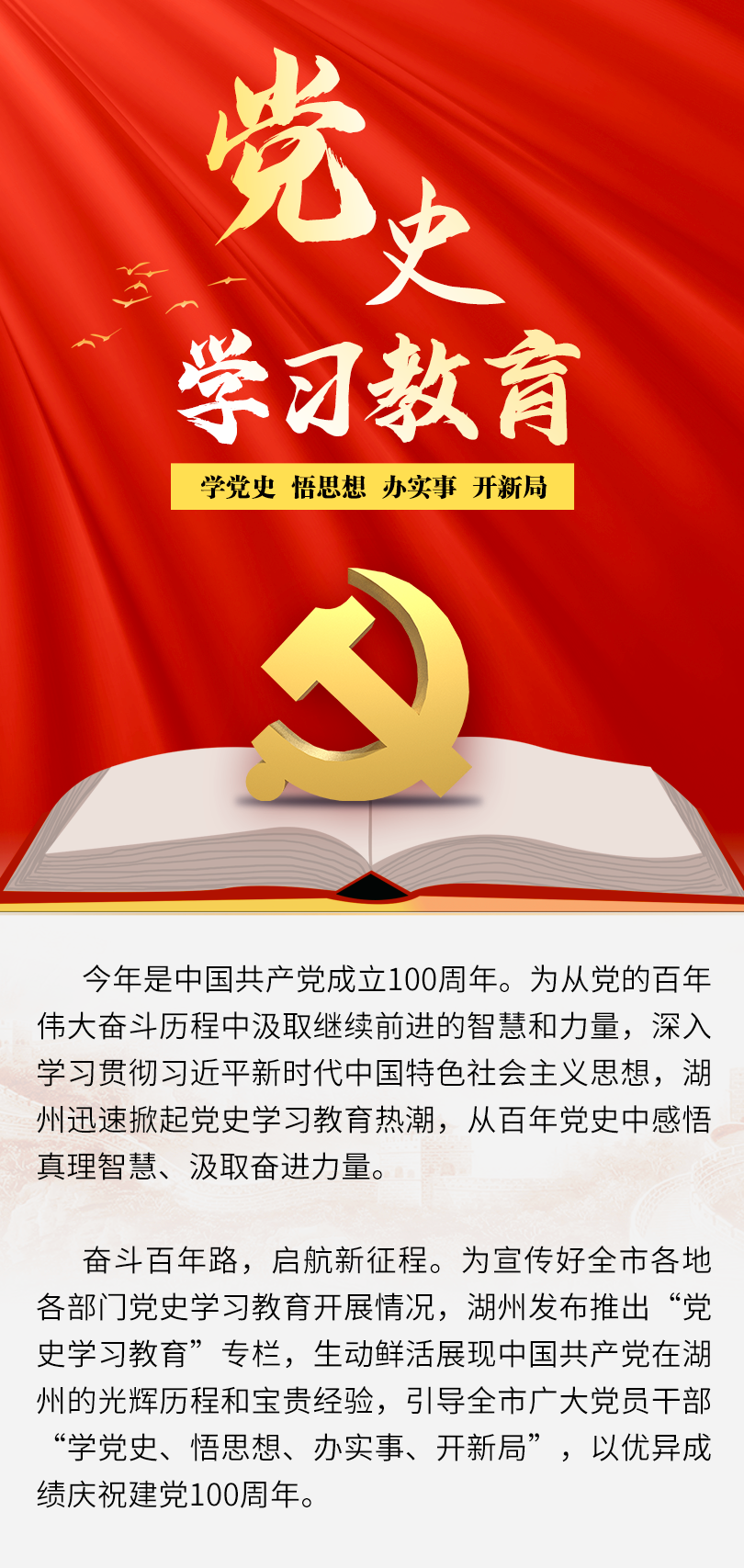 学党史 湖州高标准推进党史学习教育