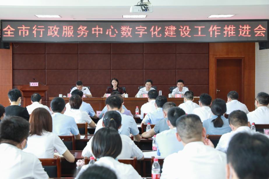 全市行政服务中心数字化建设工作推进会在长兴县召开