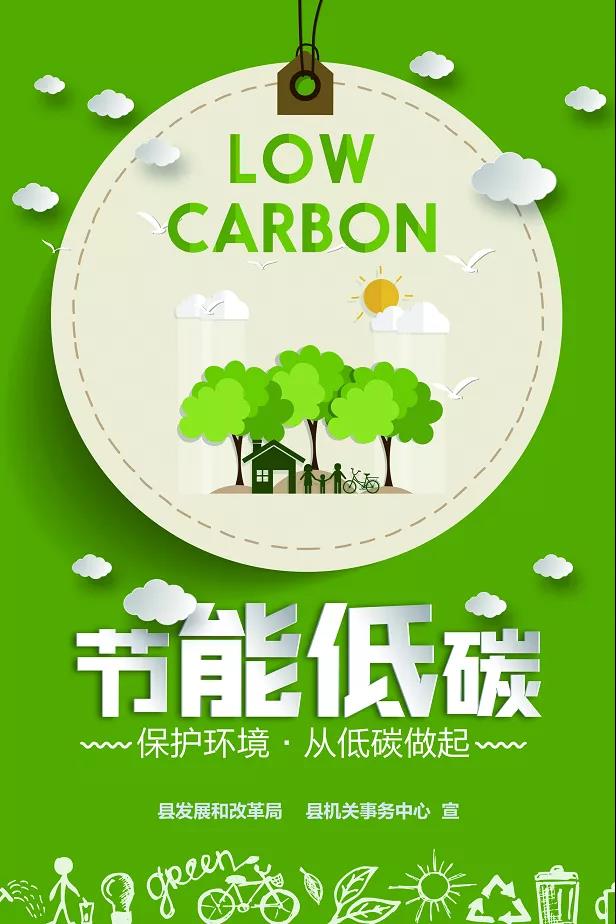 节能降碳绿色发展2021年全国节能宣传周和全国低碳日