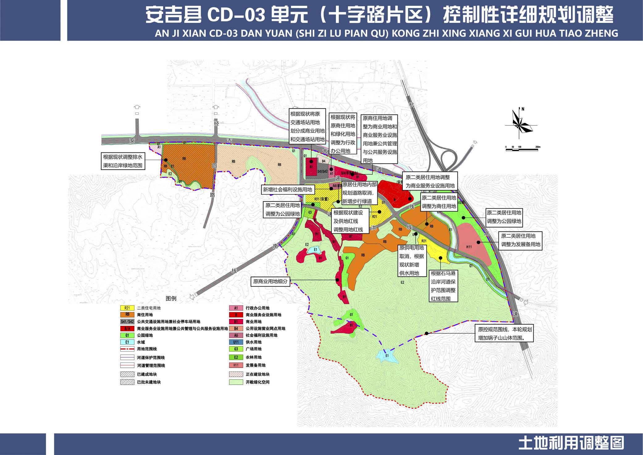安吉县cd03单元十字路片区控制性详细规划调整批前公示