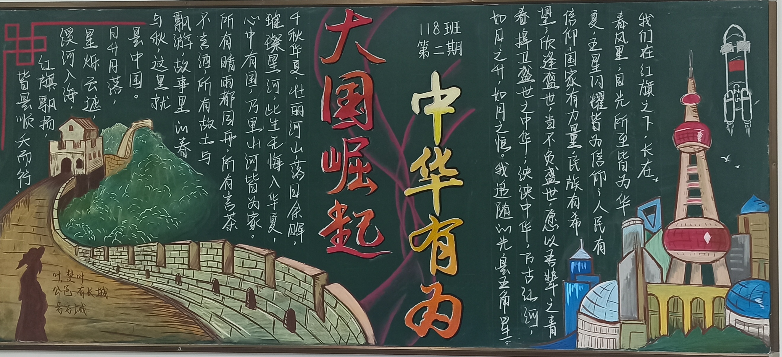 大国崛起中华有为记德清县求是高级中学高一年级10月份主题黑板报评比