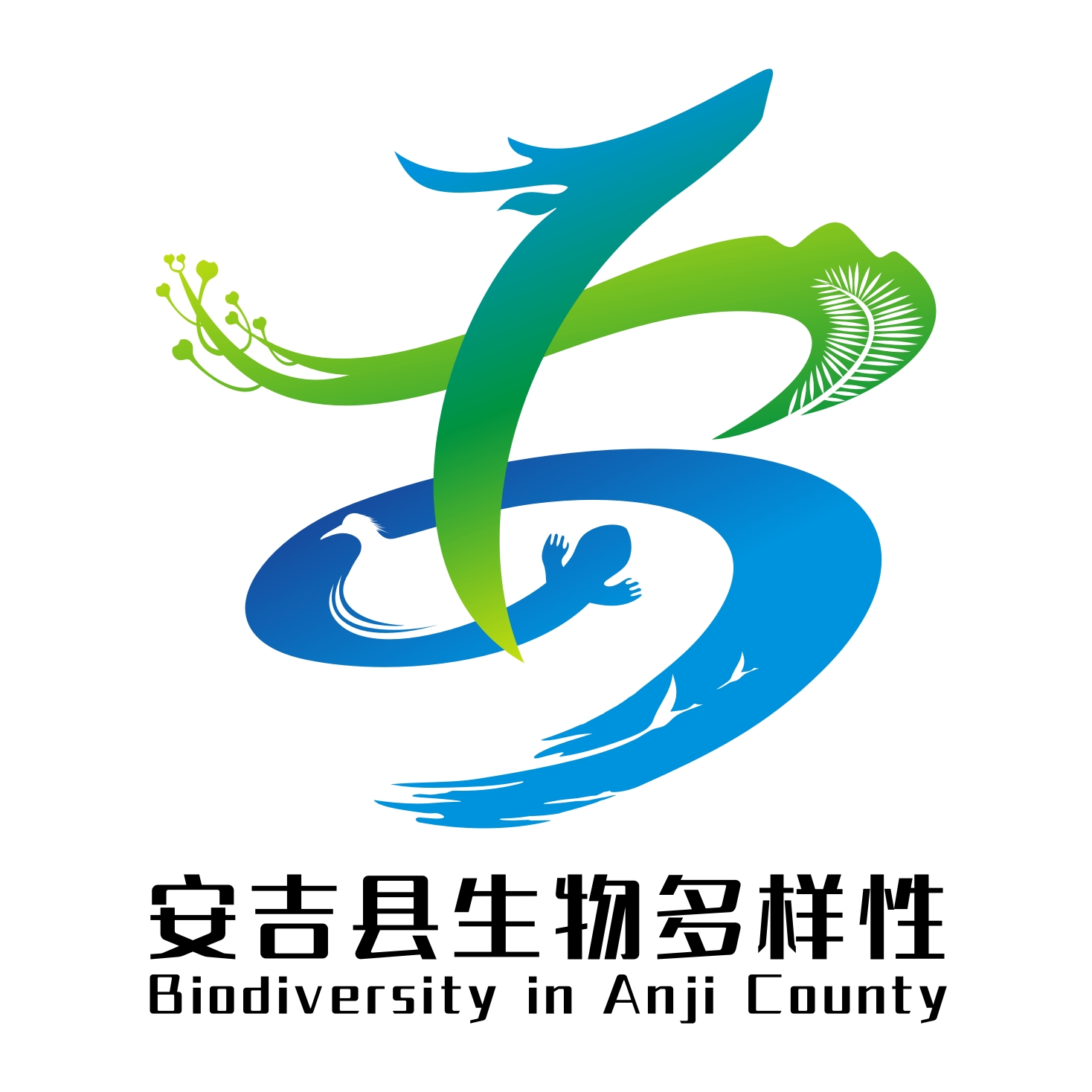 关于2023年安吉县生物多样性logo征集评选结果的公示