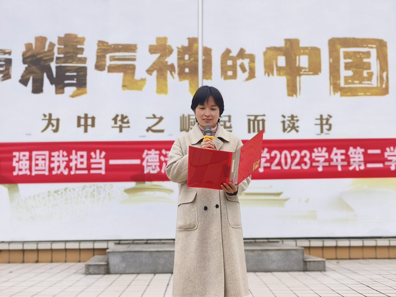 龙腾创辉煌强国我担当德清县三桥小学2023学年第二学期开学典礼