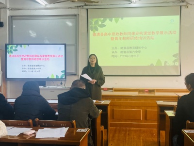 同课异构展风采共思互学同成长德清县高中思政教师同
