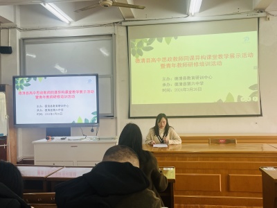 同课异构展风采共思互学同成长德清县高中思政教师同
