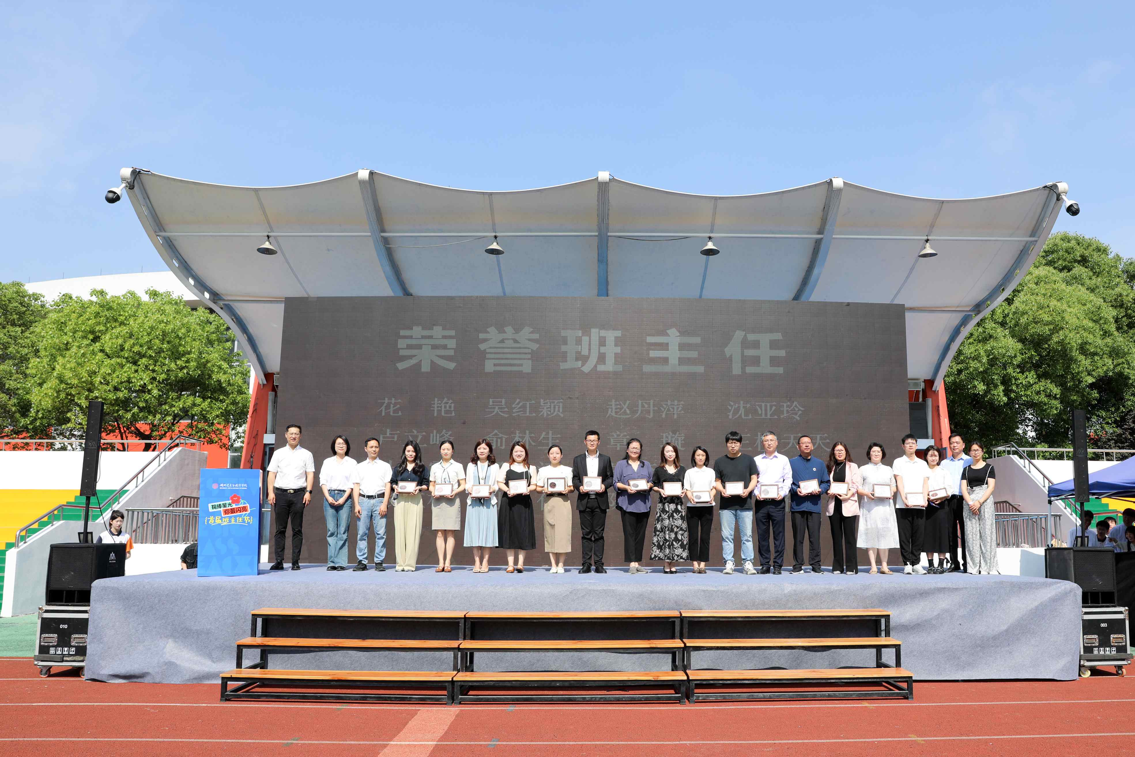 浙江省湖州艺术与设计学校首届班主任节正式启动