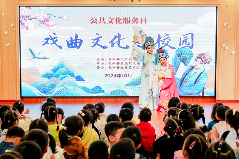 长兴县机关幼儿园开展戏曲文化进校园活动，传承文化瑰宝