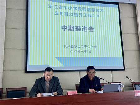 水口小学召开信息技术能力提升工程20中期推进会